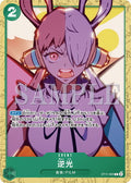 Backlight ST11-003 - Promo