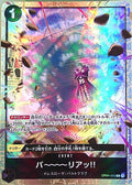 Barrier! op04-095 - Promo