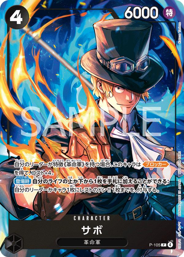 Sabo p-105 - Promo