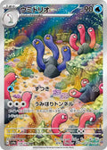 Triopikeau 338/190 sv4a Shiny Treasure ex
