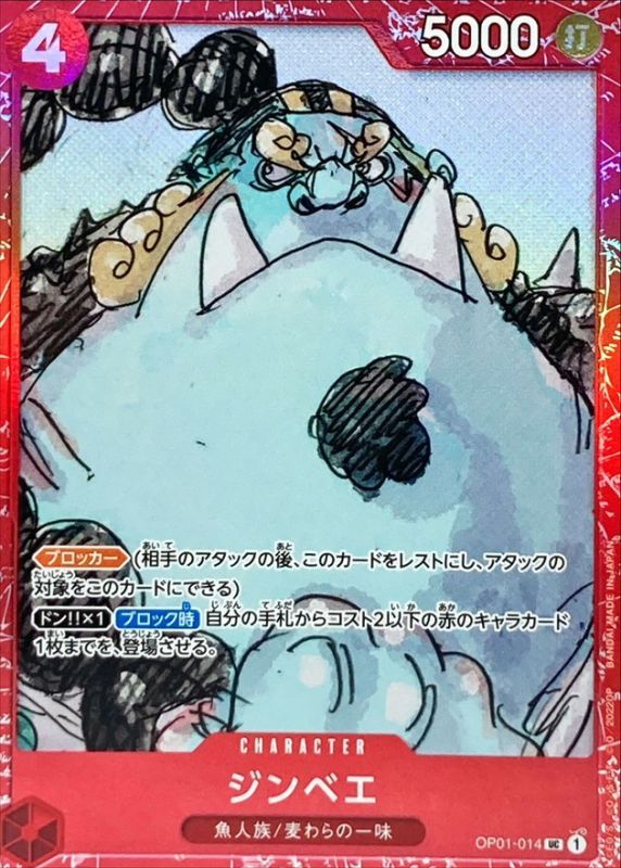 Jinbe op01-014 - Promo
