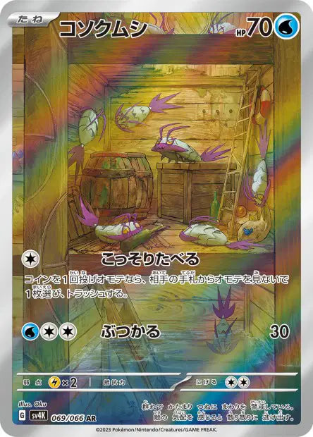 Sovkipou 069/066 sv4K Ancient Roar