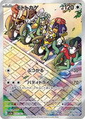 Motorizard 074/062 sv3a Raging Surf
