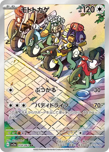 Motorizard 074/062 sv3a Raging Surf