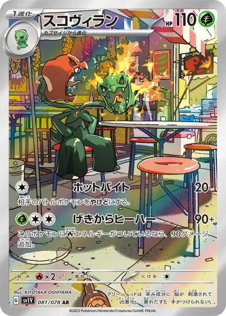 Scovilain 081/078 sv1V Violet ex