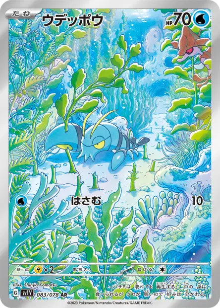 Flingouste 083/078 sv1V Violet ex