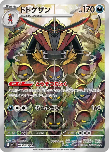 Scalpereur 089/078 sv1S Scarlet ex