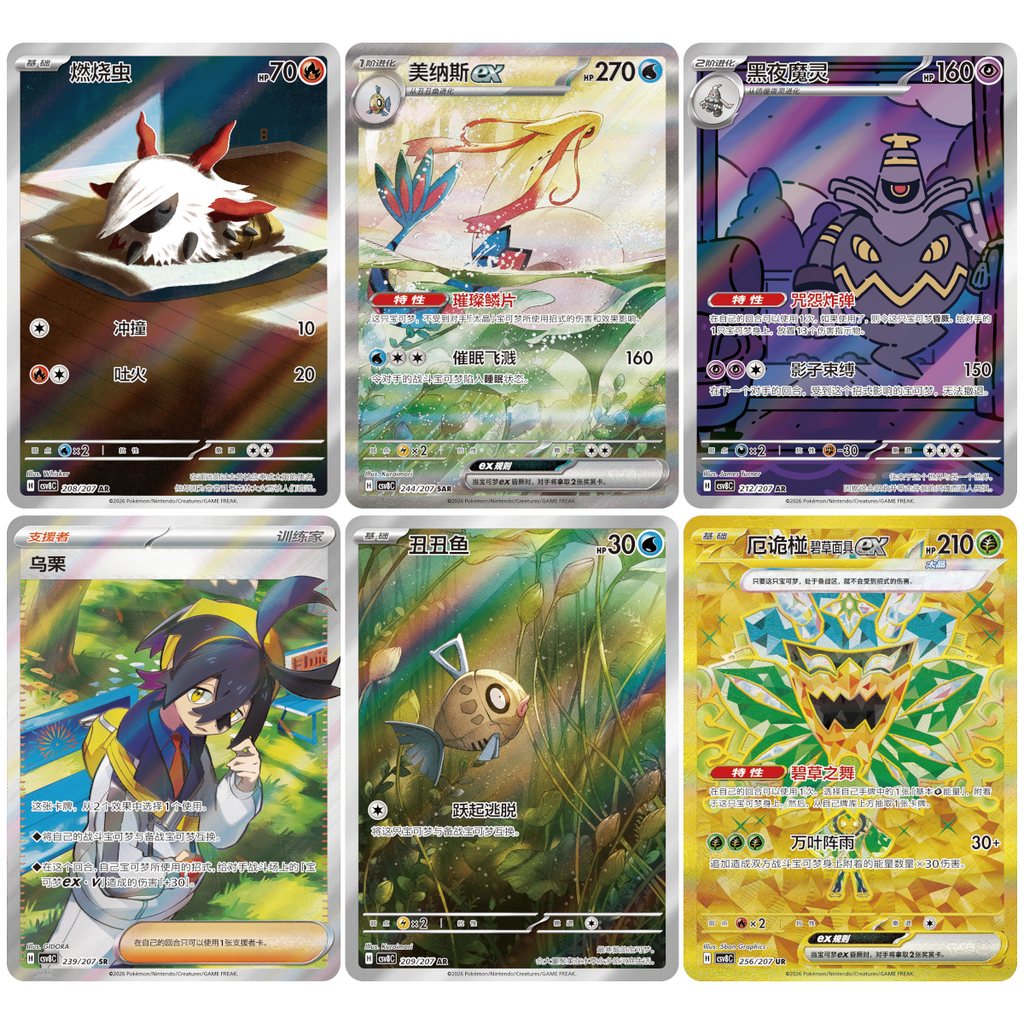 Meilleures cartes Brilliant Fantasy CSV8C - Milotic ex SAR, Carmin SAR exclusive chinoise, Eri SAR