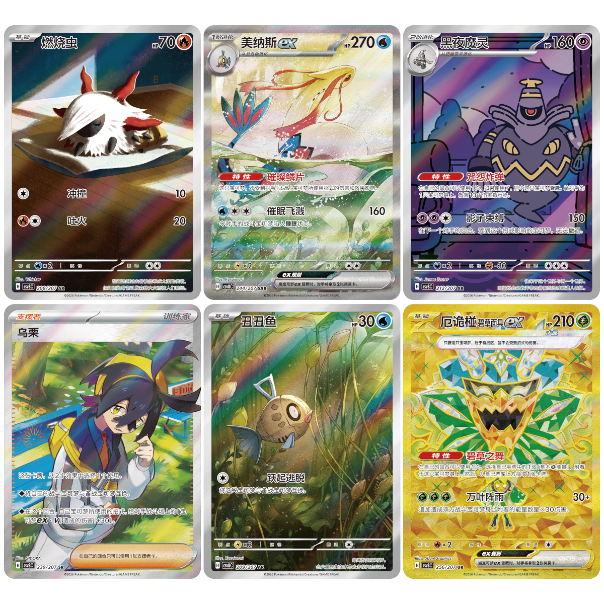 Meilleures cartes Brilliant Fantasy CSV8C - Milotic ex SAR, Carmin SAR exclusive chinoise, Eri SAR