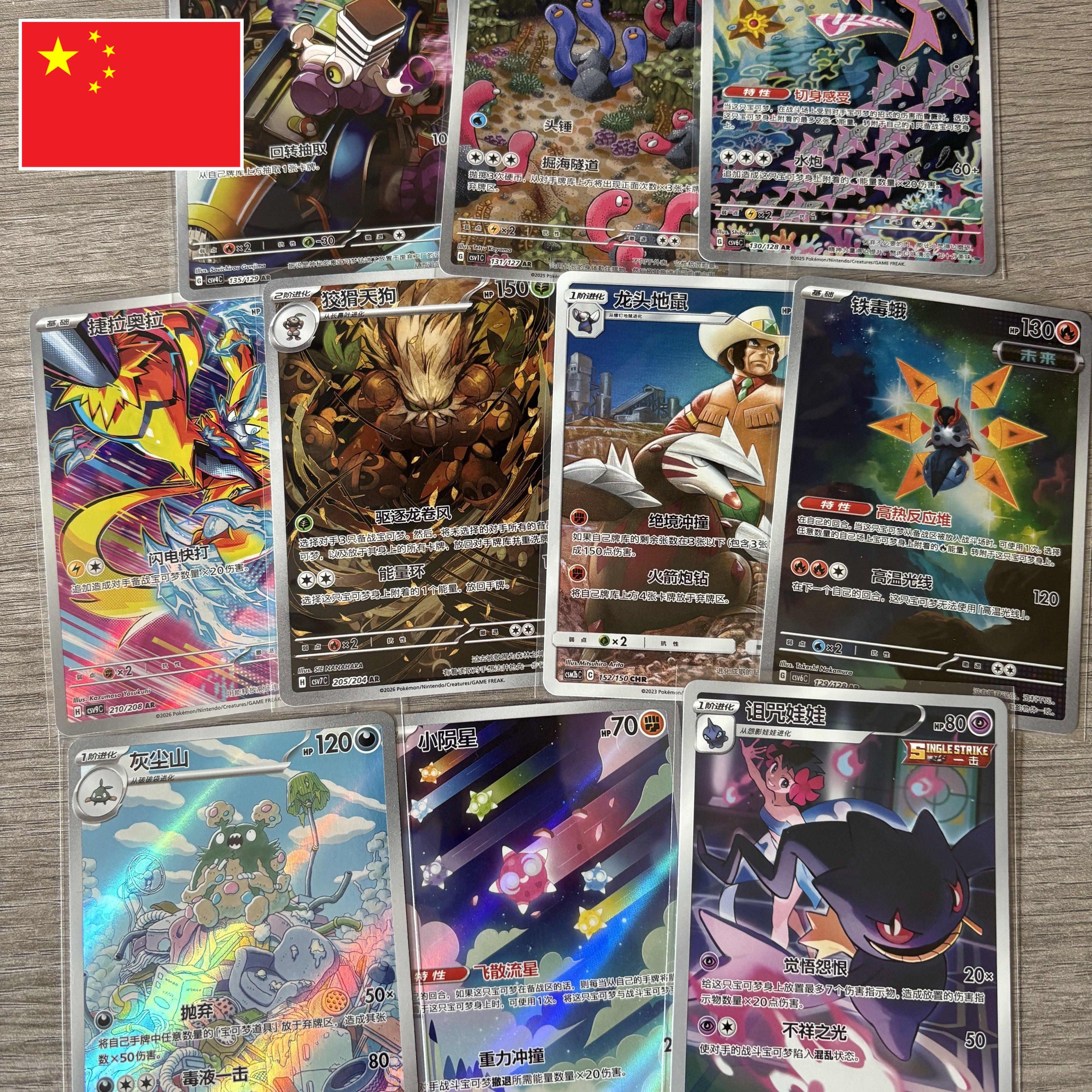 Lot de 10 cartes Pokémon AR - Chinois Simplifié (modèles aléatoires)