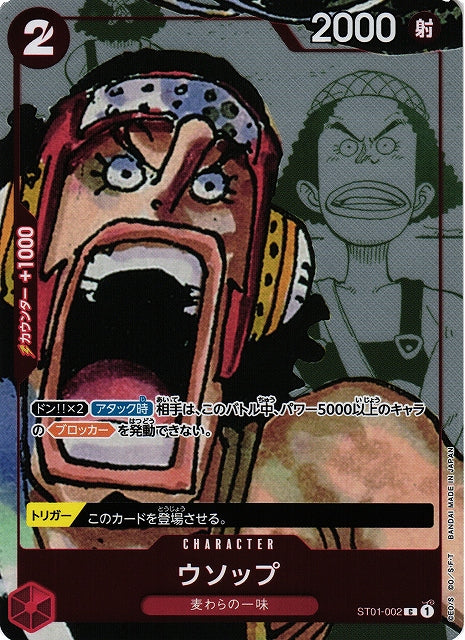 Usopp st01-002 - Promo