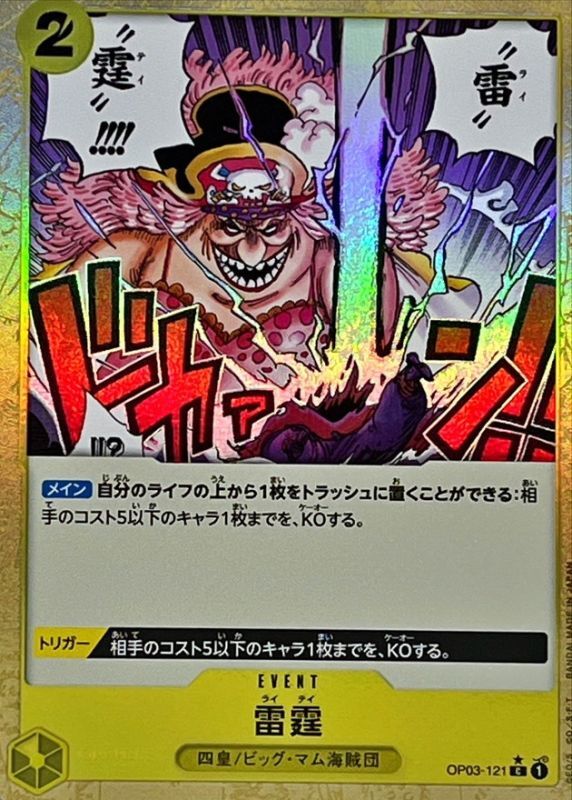 Thunder Bolt op03-121 - Promo
