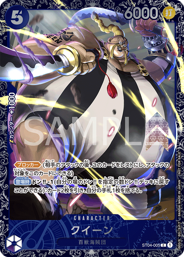 Queen – ST04-005 | Carte Tournoi