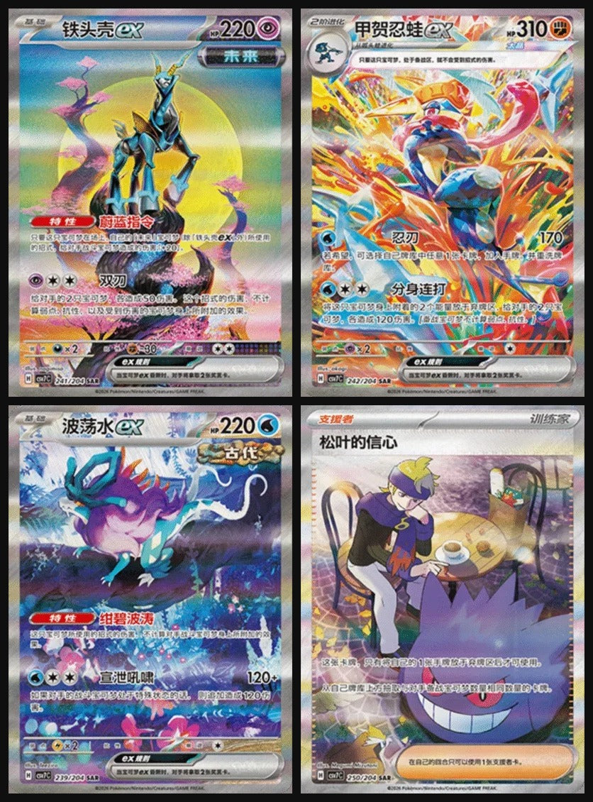Top 4 cartes Blade Awakenings CSV7C - Amphinobi ex SAR 242, Iron Thorns ex SAR 241, Palafin ex SAR 239, Morty SAR 250