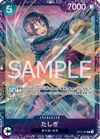 Tashigi – OP12-031 | Carte Tournoi