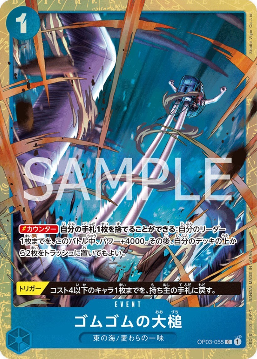 Gum gum Giant Gavel op03-055 - Promo