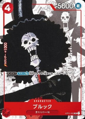 Brook op01-022 - Promo